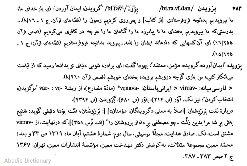 ورجه وورجه